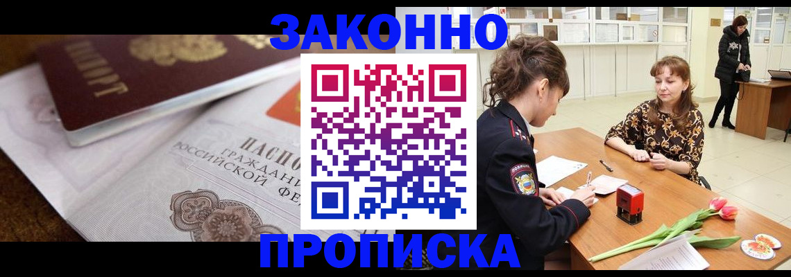 купить прописку в Волгоградской области