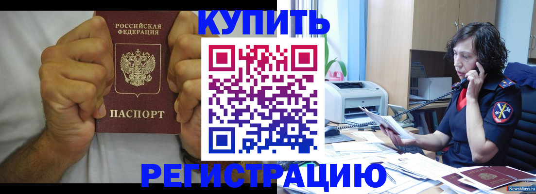 временная регистрация в квартире в Волгоградской области