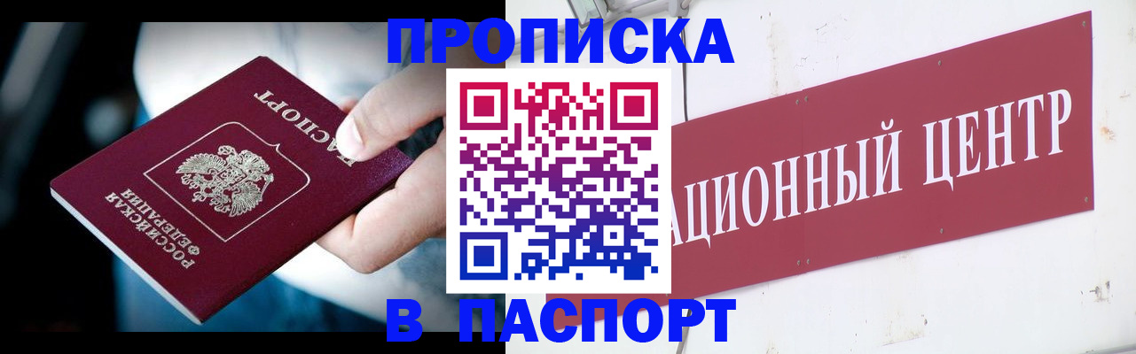 временная регистрация купить в Волгоградской области