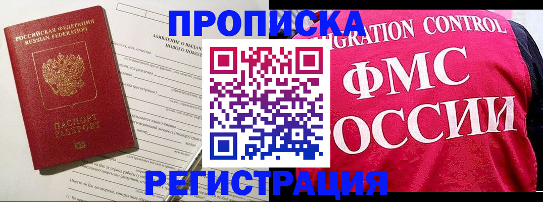 прописка для работы в Волгоградской области